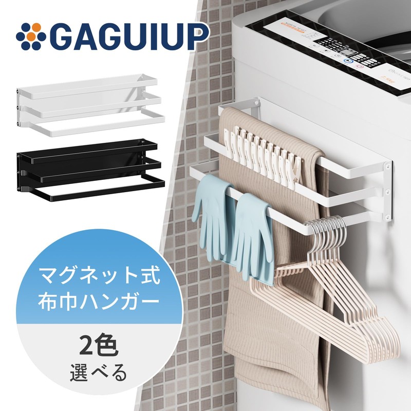 GAGUIUP Towel Hanger, Washing Machine Front, Strong Magnet, Kitchen Towel