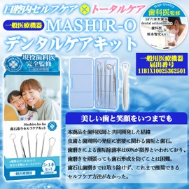 歯用ツール 歯石取り 六点セット器具 デンタルミラー スケーラー タングスクレーパー 歯垢除去 ステンレス鋼製 収納ケース付き [一般医療機器]