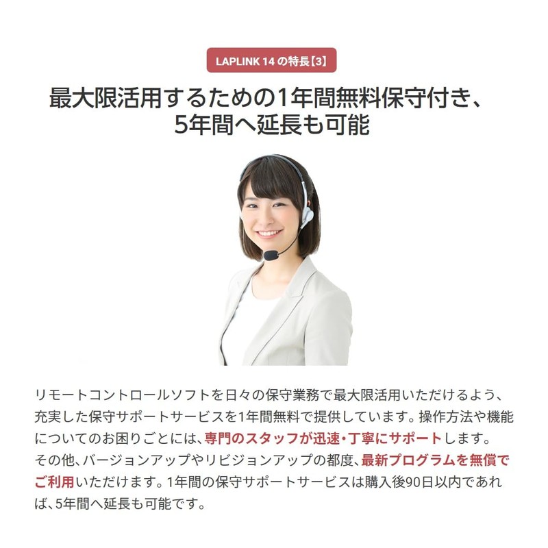 LAPLINK 14 1ライセンスパック