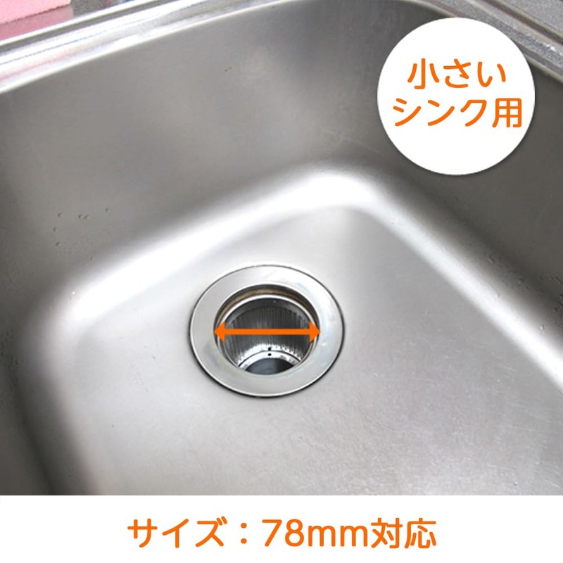 SANEI 流し排水栓カゴ ミニキッチン用 77.5ｍｍ ステンレス さびにくい お手入れ簡単 PH65F シルバー