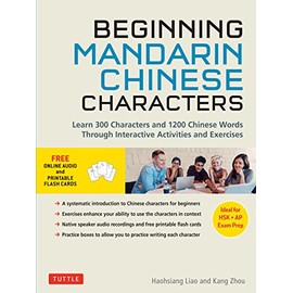 Beginning Chinese Characters: Learn 300 Chinese Characters and 1200 Mandarin Chinese Words Through Interactive Activities and Exercises (Ideal for HSK + AP Exam Prep)