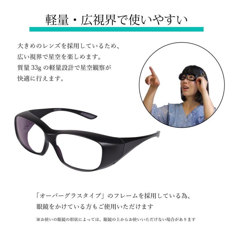 SIGHTRON TKK0002 Stellar Glasses Starry Sky Glasses, Black