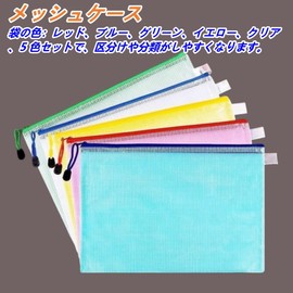 LAISIZHU Mesh Case, Zippered File Bags, 5 Pieces, 5 Colors, Contact Bag, Mesh, Durable Zipper, Waterproof, Clear, Office Supplies, Organization Storage (B4 (15.0 x 11.0 inches (38 x 28 cm)))