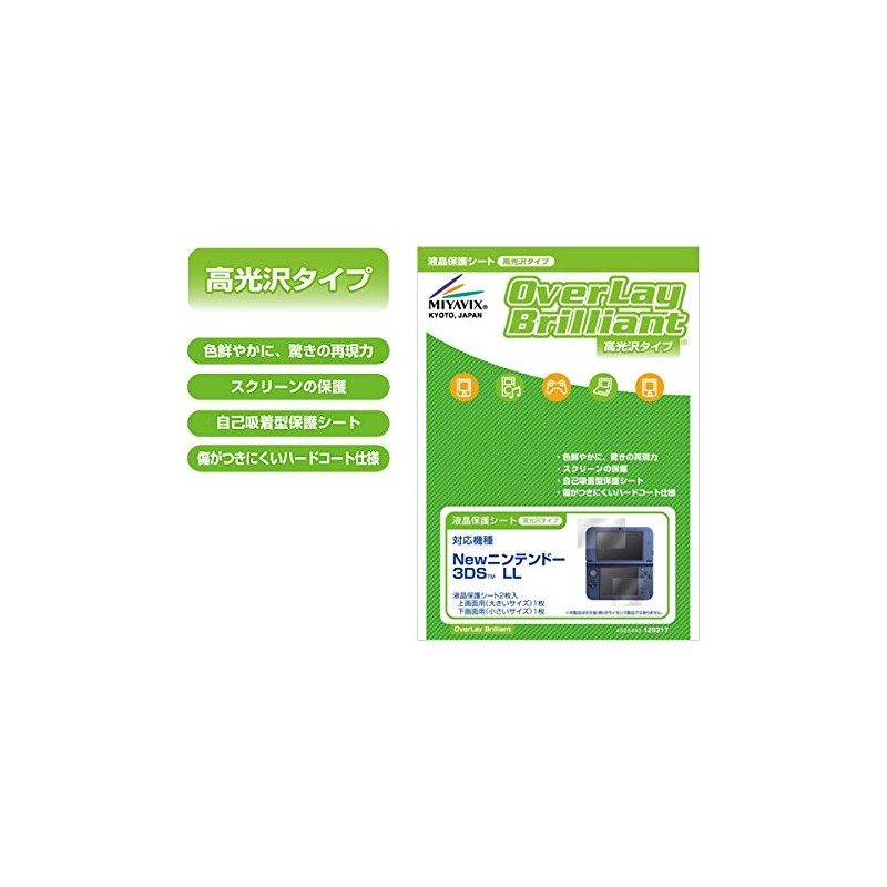 OverLay Brilliant for Newニンテンドー3DS LL『上・下セット』 光沢 液晶 保護 シート フィルム