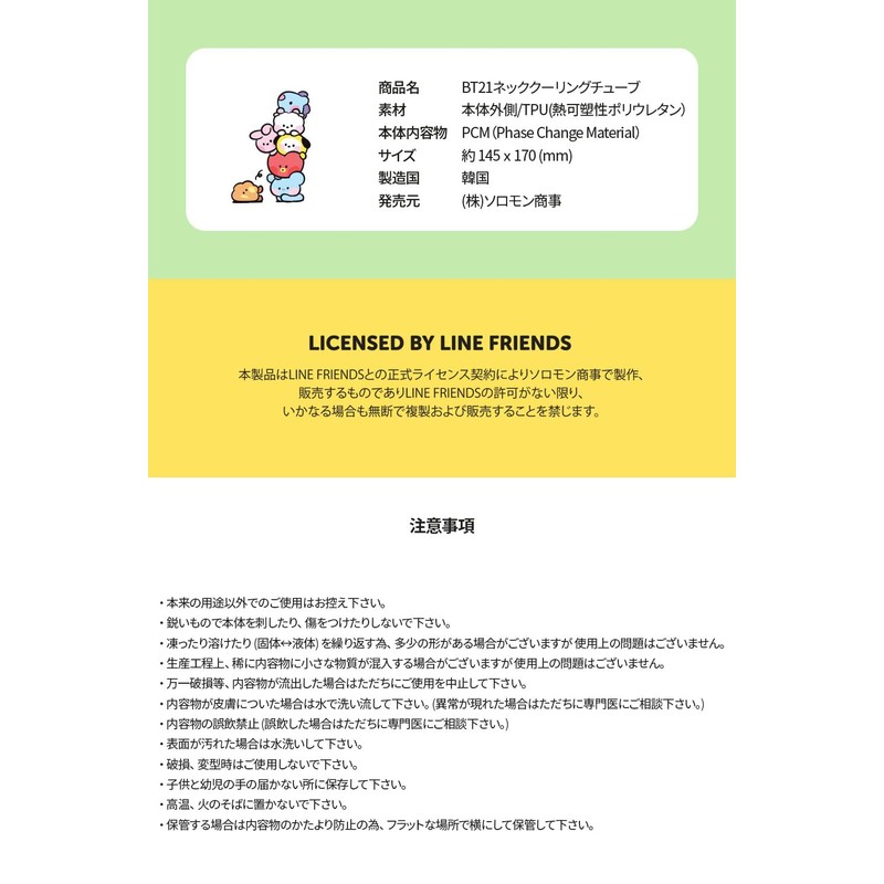 Solomon Shoji BT21 Minini Neck Cooler (D) (Pink) NECK COOLER