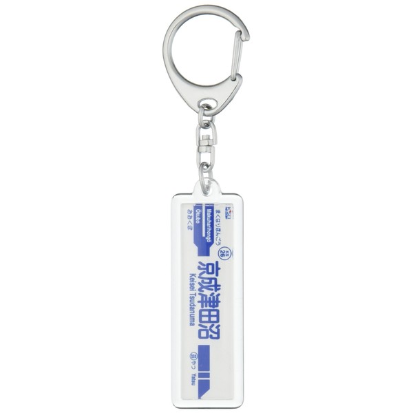 京成電鉄 京成 Mainline "京成津田沼" Key Holder Train Goods