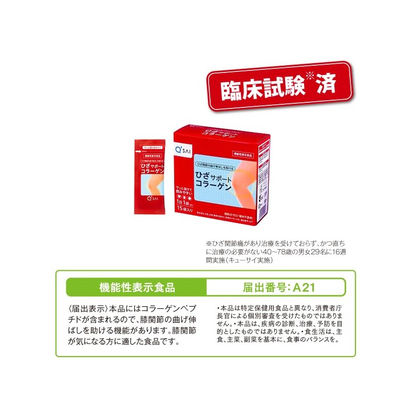 Kyusai Knee Support Collagen, 0.2 oz (5 g) x 15