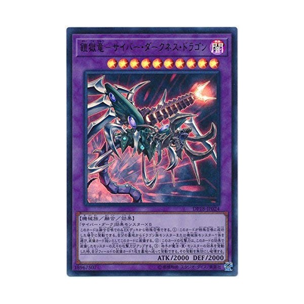 Yu-Gi-Oh/Armor Inquisition Dragon – saiba-・da-kunesu・doragon (Ultra)/DP18 – Jp024/from the Duelist Pack – rejendodexyuerisuto 8pcs – 