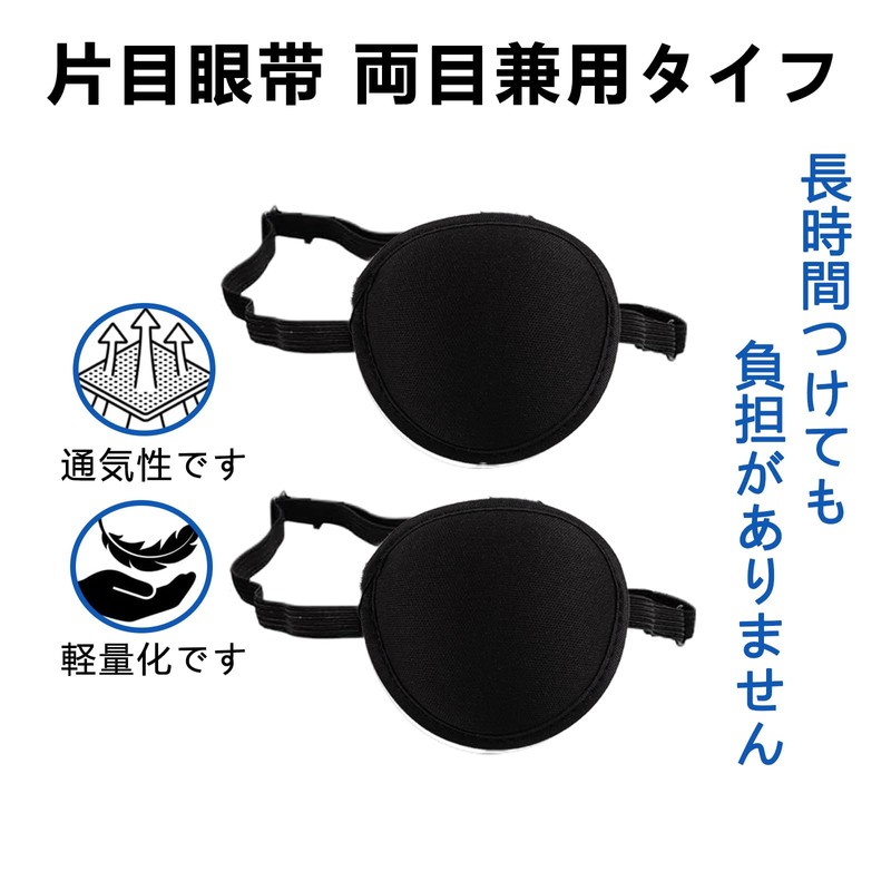 Eyepatches, 2 Pieces, 3D Eyepatch, Medical Eye Patch, For Children,
