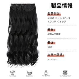 SARLA Hair Extension, Wig, Collar, Curly Hair, Long (Set of 3), One Touch Extension, Free Combination, Clip-On, Easy Installation, Off Black, 23.6 inches (60 cm)