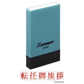Shachihata X Stamper Name Stamp Relocation Greeting Horizontal Horizontal Business Card X-NG_Tennin