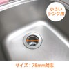 SANEI PH65F Sink Drain Basket for Mini Kitchens, 3.0 inches