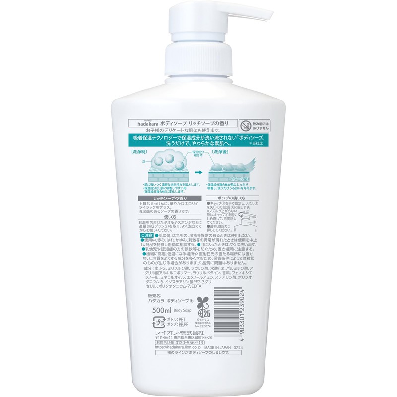 LION hadakara Body Soap, Liquid, Rich Soap Scent, 16.9 fl