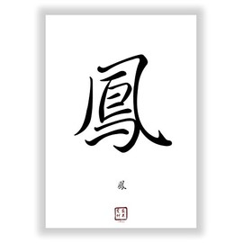 Druck-Geschenk PHÖNIX Chinese - Japanese Kanji Calligraphy Character - China Japan Sign Poster Asian Font Sign Decoration Picture