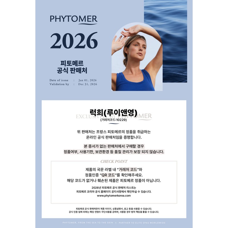 pitomer Phytomer Gel Netwayang 250ml + foam container / 피토메르