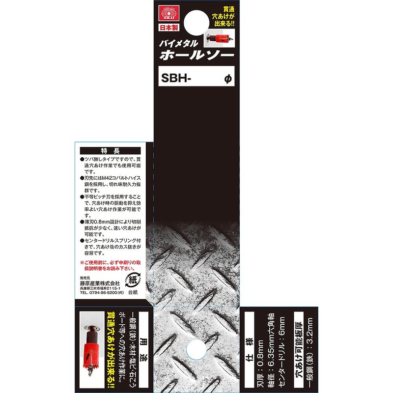 SK11 (SK11) Bi-Metal Hole Saw 18mm SBH-18 Made in Japan