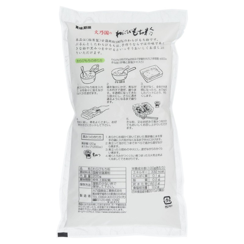 Honokuni Powdero Warabi Mochi Powder, 7.1 oz (200 g)
