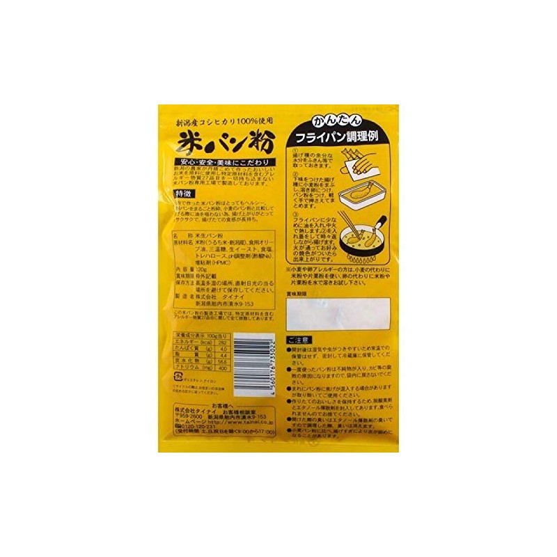 Set of 4 Tainai Niigata 100% Rice Bread Crumbs 4.2