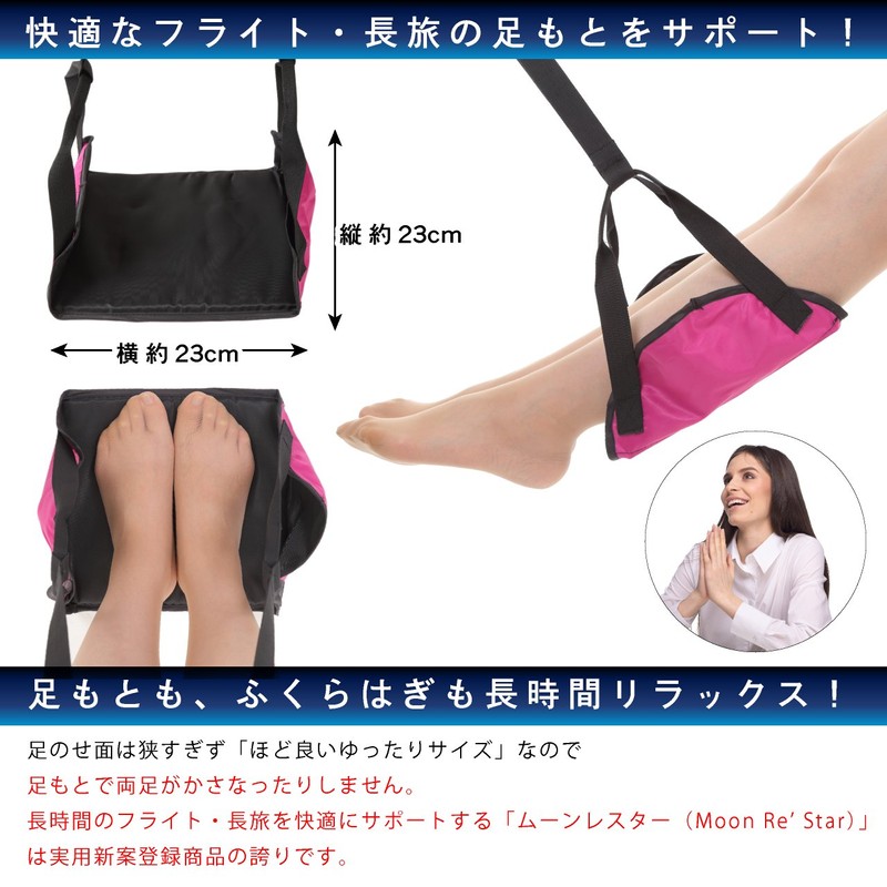 Kinori Moon R'e Star Footrest Foot Rest Airplane Long Bus