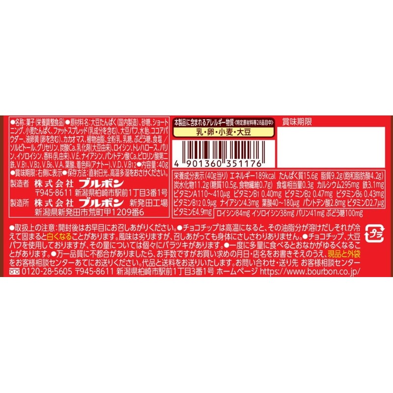 ブルボン プロテインバーBCAA+チョコレートクッキー 40g×9個