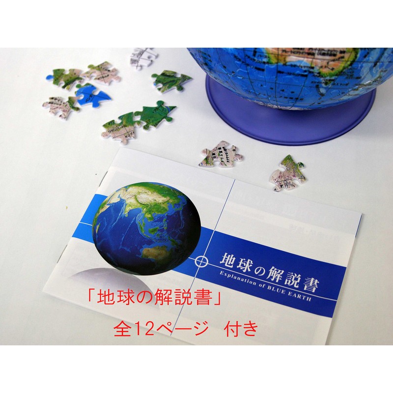 240ピース 3D球体パズル ブルーアースII-地球儀-