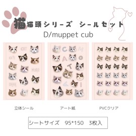 Cat Cat Head Series Cat Sticker Seals 3 Types of Materials Included Flake Seals Cute For Decoration 3D・Art Paper・PVC (D/muppet cub)