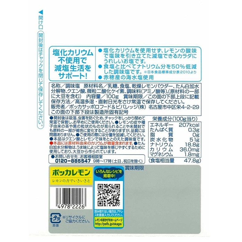 Pokka Sapporo Thanks to Lemon Uresio, 3.5 oz (100 g)