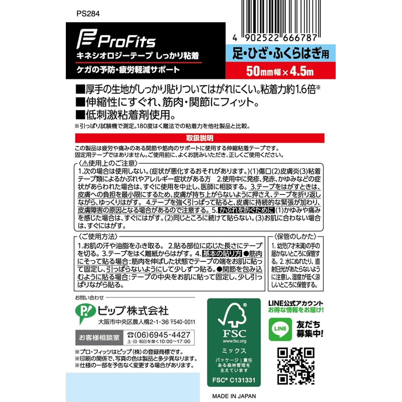 ピップ プロ・フィッツ キネシオロジーテープ しっかり粘着 テーピング 足・ひざ・ふくらはぎ用 50mm×4.5m ベージュ スポーツ