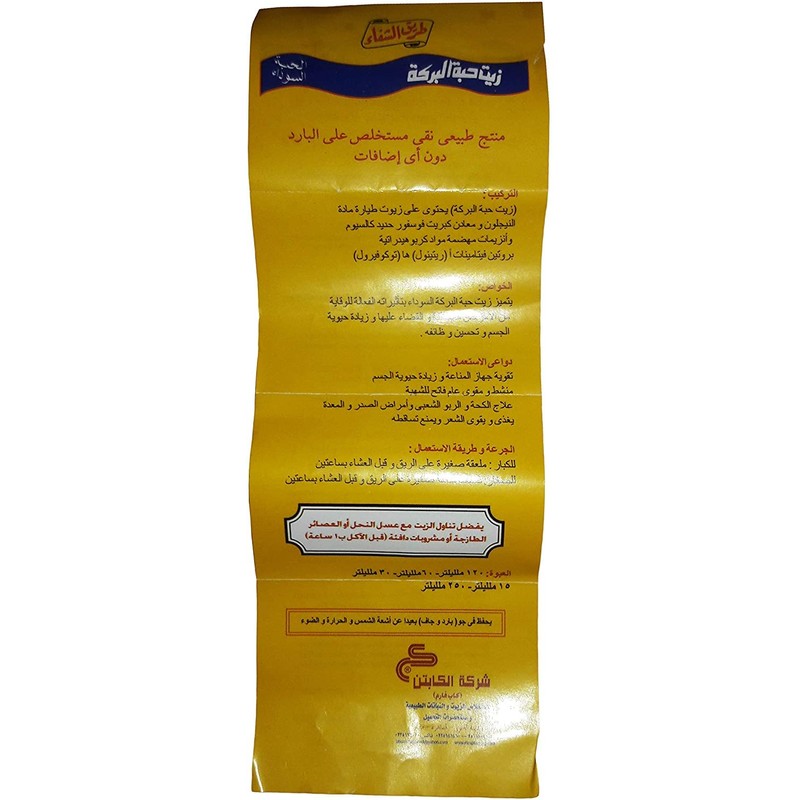 Egyptan El Captain Egyptian Virgin Black Seed Oil Cold Pressed,