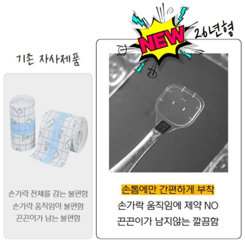 이숍 손톱 물어뜯기 방지 손톱보호 습관고치기 패치 E-Shop Nail Biting