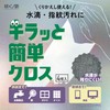 [Wiping Nosuke] Glitter Easy Cloth 5.9 x 7.9 inches (150