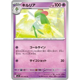 ポケモンカードゲームMEGA M1S 拡張パック メガシンフォニア キルリア C (041/063) | ポケカ 超 1進化 I