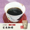 【国産 無農薬 100%】玄米珈琲 200g ノンカフェイン 熊本県産