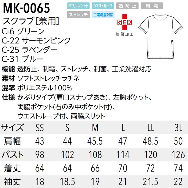 Michelle Cran MK0065 Scrub, Multi-Purpose, Anti-Permeable, Antistatic, Stretch, Antibacterial, Industrial