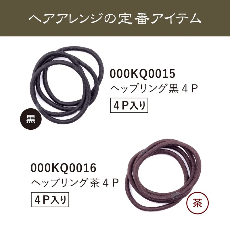 Kai Corporation Hepling Hair Elastics, Black, 4 Pieces