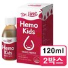 Dr. Line Hemo Kids Children's Liquid Iron Supplement Strawberry Flavor 120ml x 2 Boxes / 닥터라인 헤모키즈 어린이 액상철분제 딸기맛 120ml x 2박스