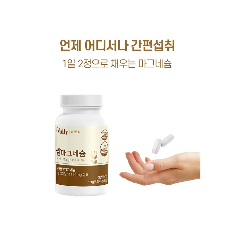 뉴일리 Newly Rice Magnesium 60 tablets, 4 boxes (4 months