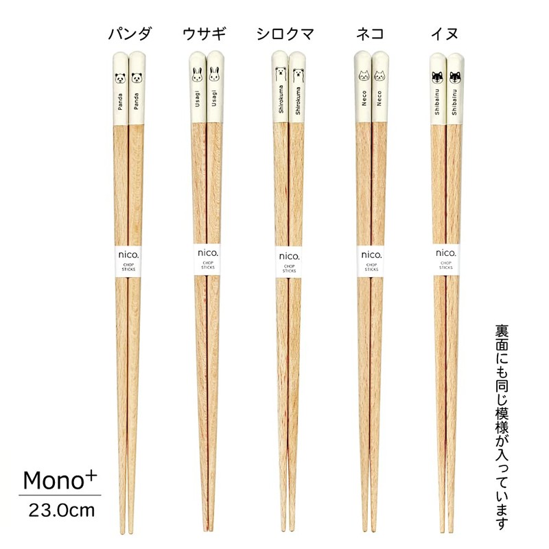 Dishwasher-safe Chopsticks Antibacterial Mono+ (Natural), 9.1 inches (23.0 cm), Shiba