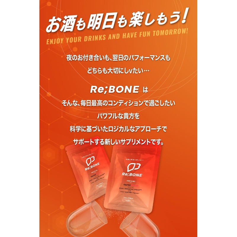 【カズレーザーと学ぶで紹介成分】リボーン (Re;BONE) 高吸収 クルクミン 飲み会の先端科学 サプリメント 90粒(1ヶ月分) 京都大学 ベンチャー開発 クルクルージュ使用