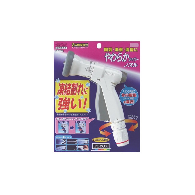 トヨックス 凍結割れに強く長持ち アクアネットノズル N-42 散水ノズル 【安心2年保証】