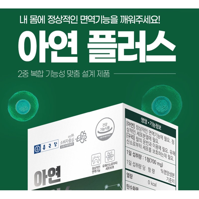 Chong Kun Dang Zinc Immune Supplement 3 months / 종근당