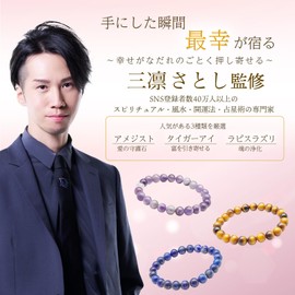 Shirokane Feng Shuisha Supervised Power Stone, Natural Stone, Tiger Eye, Amethyst, Lapis Lazuli, 0.3 inches (8 mm), 0.4 inches (10 mm), Choose from 2 Sizes, Money Luck, Luck, Love Luck, Good Luck,