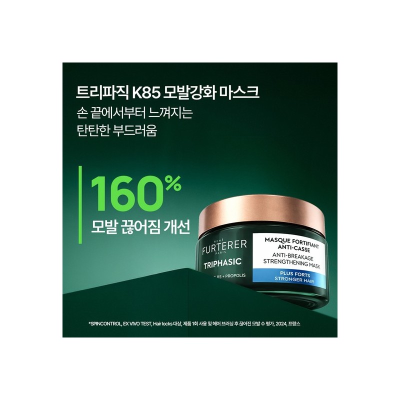 René Furterer NEW Triphasic K85 Propolis Mask 200ml / 르네휘테르