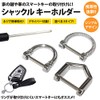 PR-L004 Shackle Key Ring, D-Ring, Keys, Smart Key, Men's, Screw-type,