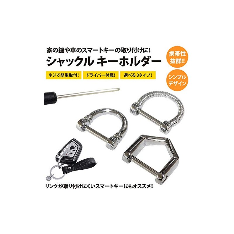 PR-L004 Shackle Key Ring, D-Ring, Keys, Smart Key, Men's, Screw-type,