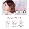 フルーリー マンスリー【1箱3枚入】PWR：-03.50／COLOR：ﾘﾝｸﾞﾋﾟﾝｸﾌﾞﾗｳﾝ(もっと愛されｳｻｷﾞ)