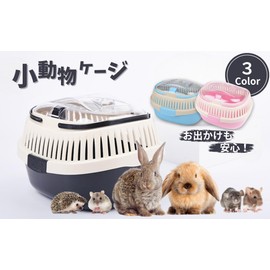Crystal craft Small Animals, Outing, Cage, Carrying Case, Hedgehog, Kitten, Puppy, Hamster, Chinchilla [Pink]
