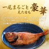 Boiled Red Snapper (Boiled) 17.9 - 21.2 oz (500 -