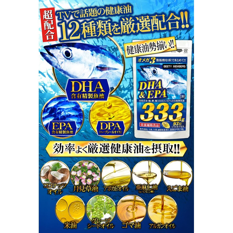 DHA EPA DPA オメガ3 亜麻仁 えごま油 月見草油 ヤシ油 12種健康油贅沢 サプリメント