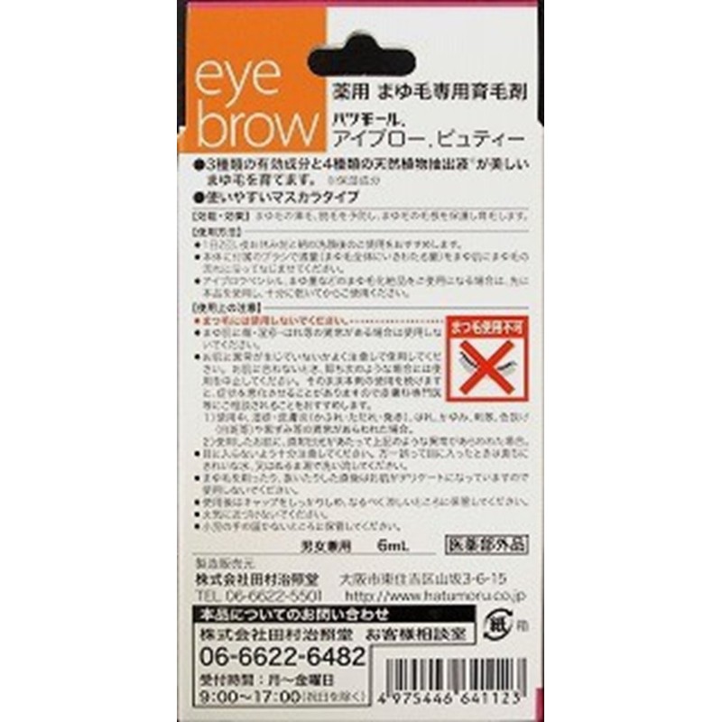 Hatsumor Eyebrow Beauty 0.2 fl oz (6 ml)